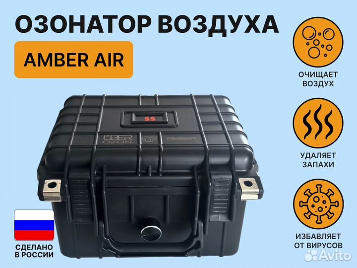 Бытовой очиститель воздуха Amber Air