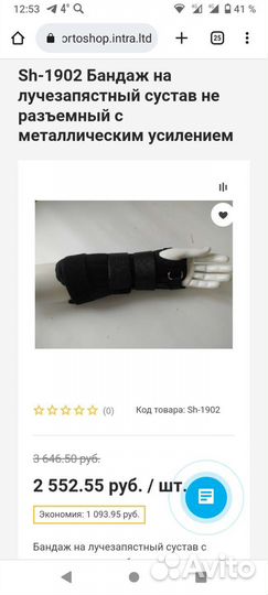 Бандаж на лучезапястный сустав