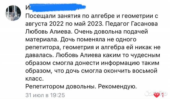 Репетитор по математике