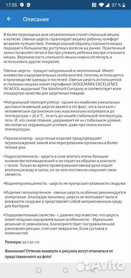 Теплый конверт Womar