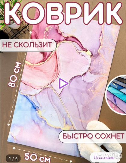 Коврик для ванной