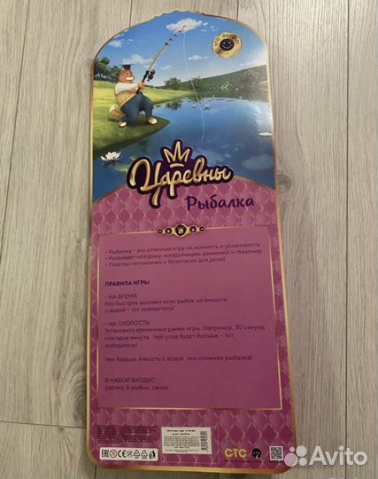 Новая магнитная рыбалка Царевны