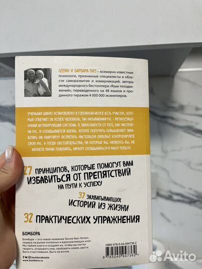 Книга Ответ Аллан И барбара пиз