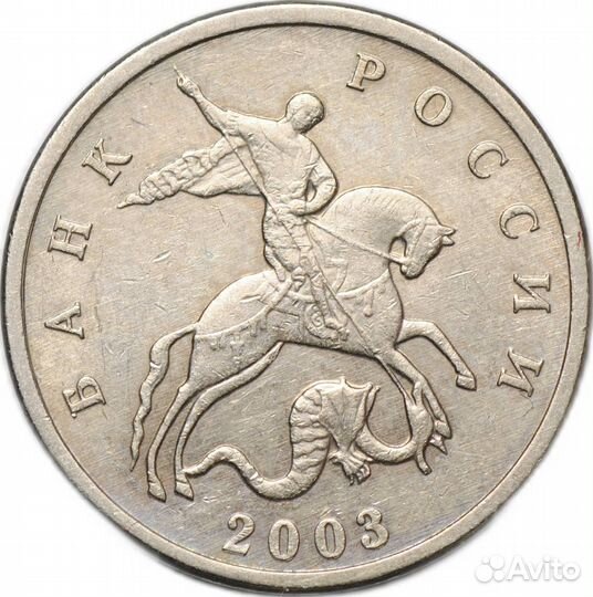 Монета 5 копеек 2003 года