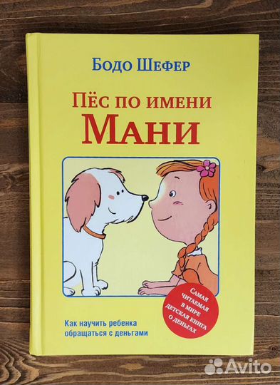 Книга пес по имени Мани