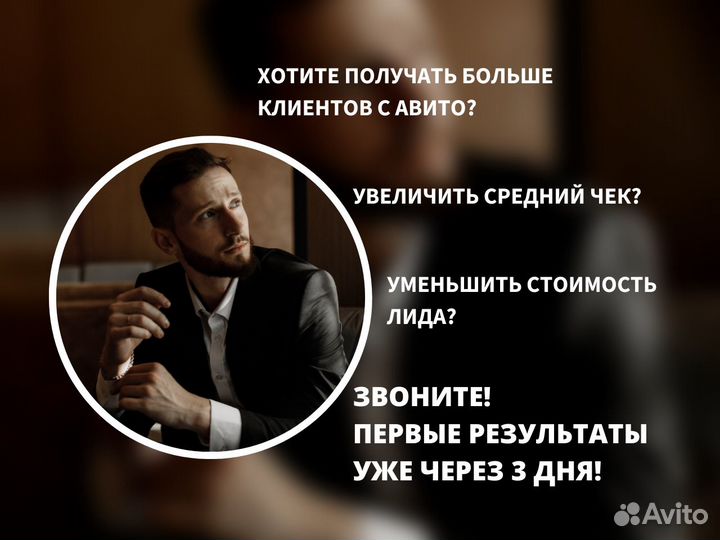 Авитолог / Услуги авитолога