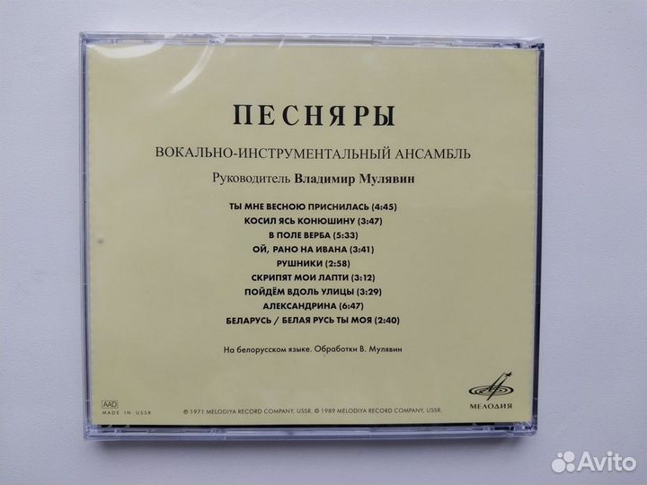 CD диски виа Синяя птица, Песняры, Пламя