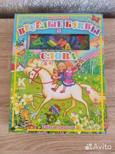 Книга игра Веселые буквы