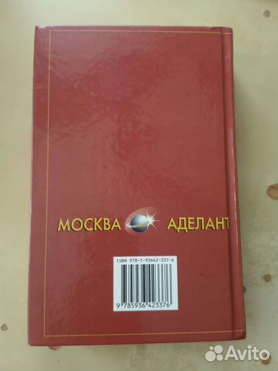 Англо-русский Русско-английский Словарь/В.Мюллер