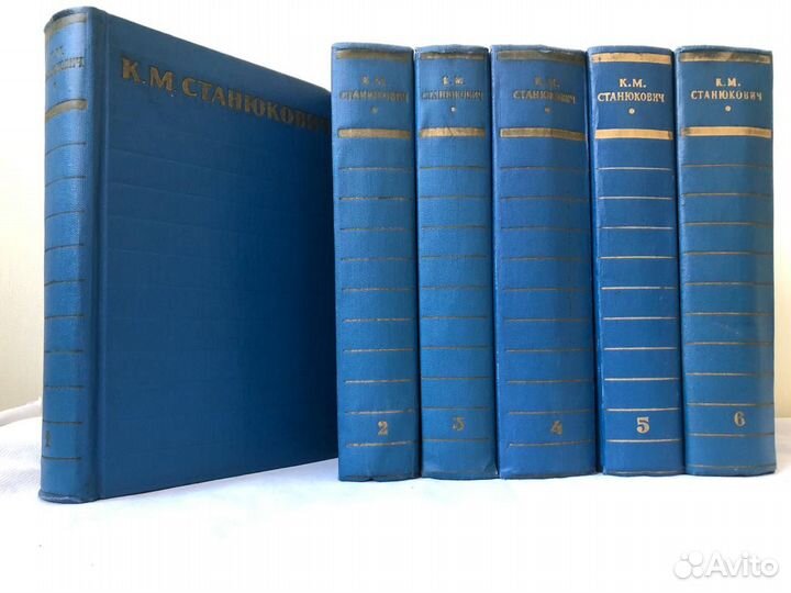 К.М. Станюкович 6 томов 1958