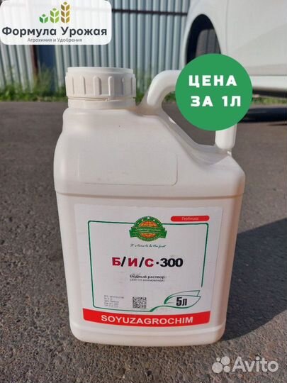 Гербицид Бис-300