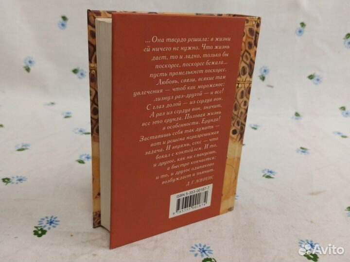 Лоуренс Любовник леди Чаттерли 2001