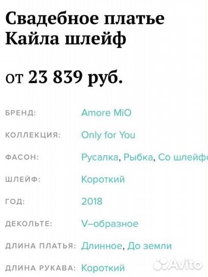 Свадебное платье AmoreMio