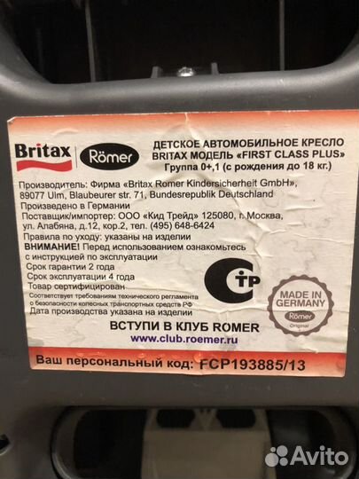 Автокресло Britax First Class Plus (0-18 кг)