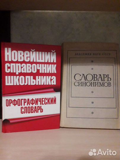 Книги-словари