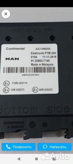 Блок управления PTM Man TGX