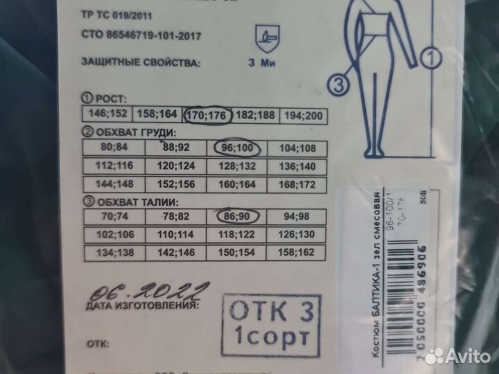 Костюм мужской рабочий летний спецодежда