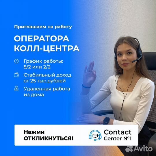 Оператор колл центра удаленно