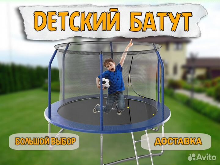 Батут с сеткой