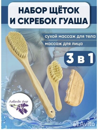 Набор щеток для сухого массажа, новые