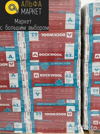 Утеплитель Роквул Акустик