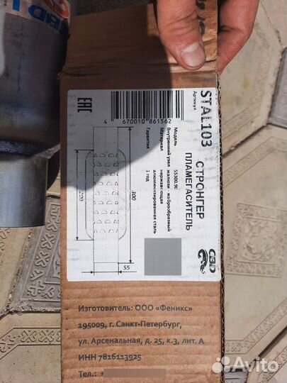 Продам пламягаситель