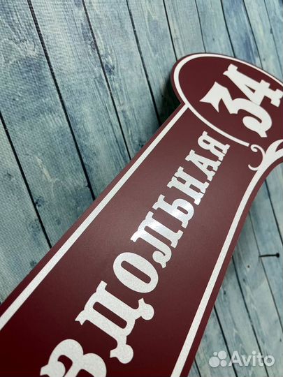 Адресная табличка на дом и забор