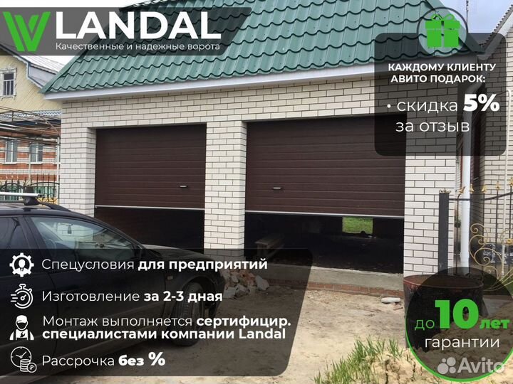 Ворота для гаража