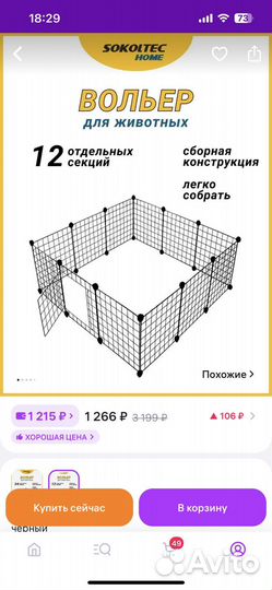 Вольер для собак