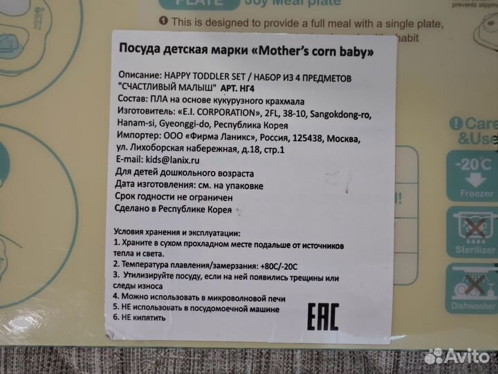 Комплект детской посуды Mother's Corn 4 предмета