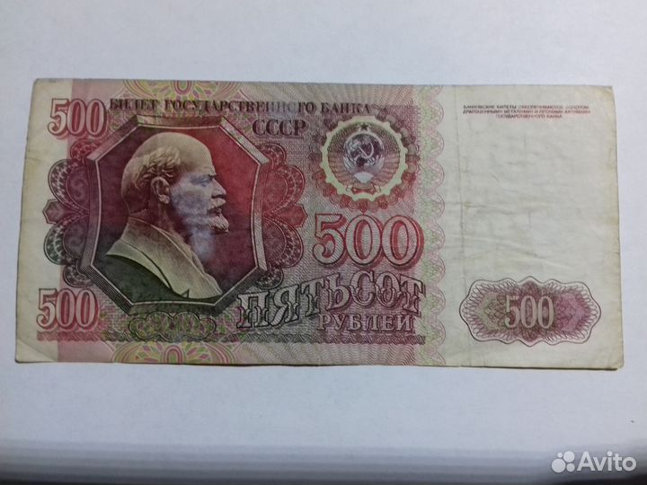 500 рублей 1992 года