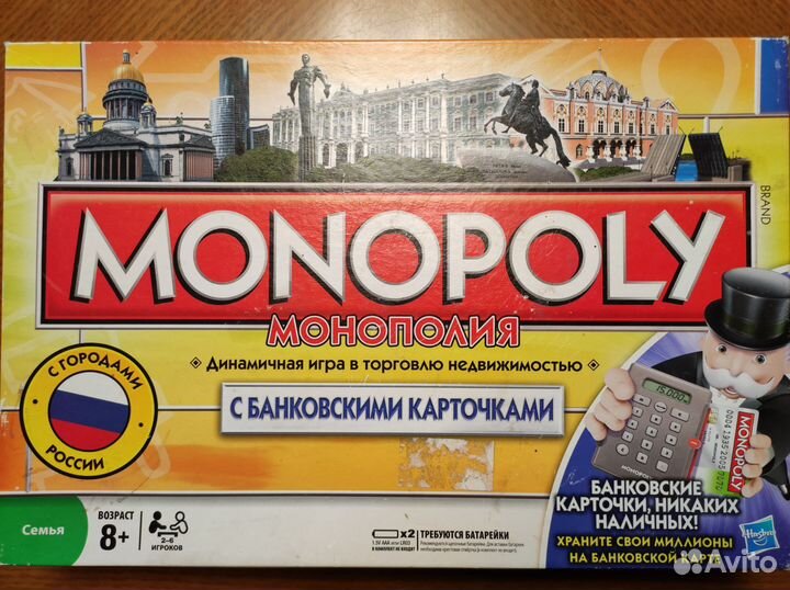 Монополия с банковскими картами, (Monopoly)