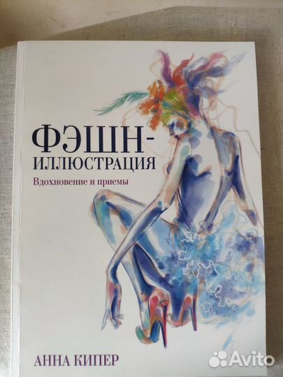 История костюма и фэшн-иллюстрация