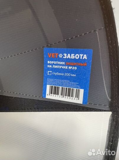 Защитный воротник для собак