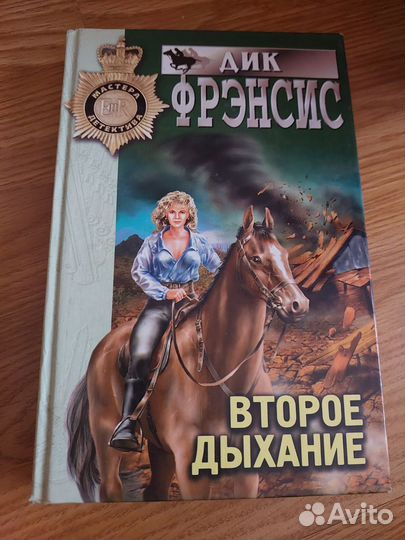 Книга Второе дыхание