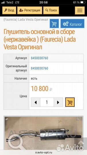 Глушитель оригинал лада веста