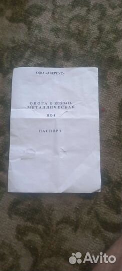 Опора в кровать металлическая