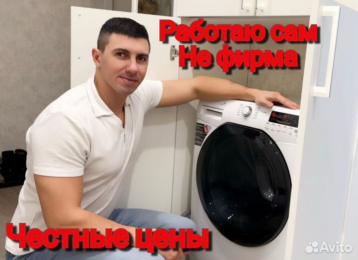 Ремонт стиральных машин