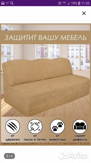 Чехол для дивана без подлокотников на резинке