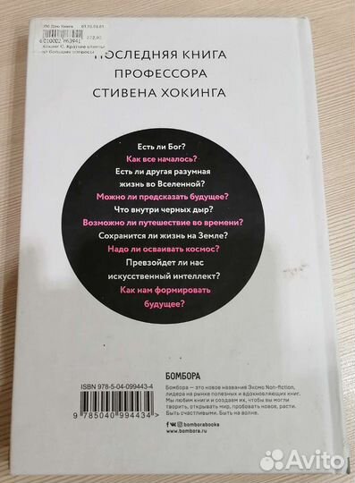 Книга Стивен Хокинг