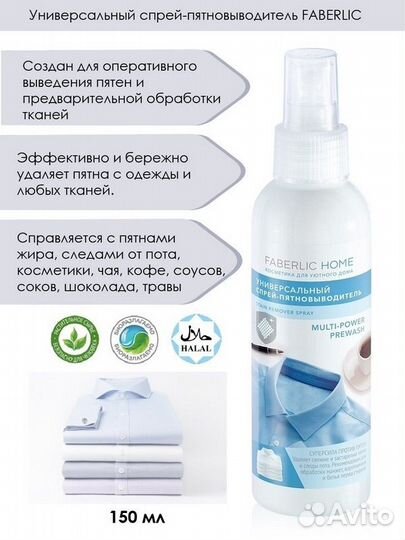 Пятновыводитель