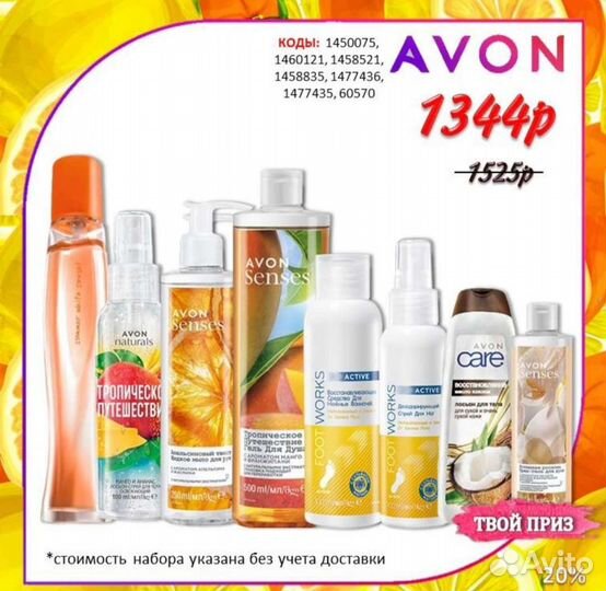 Эйвон парфюмерия, косметика avon