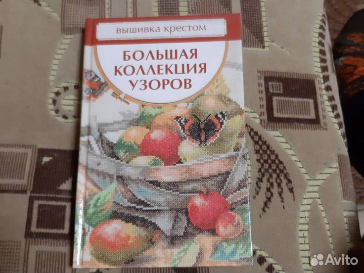 Книга по вышивке крестом