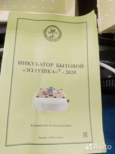 Инкубатор нов автоматический Золушка 2020 с дост