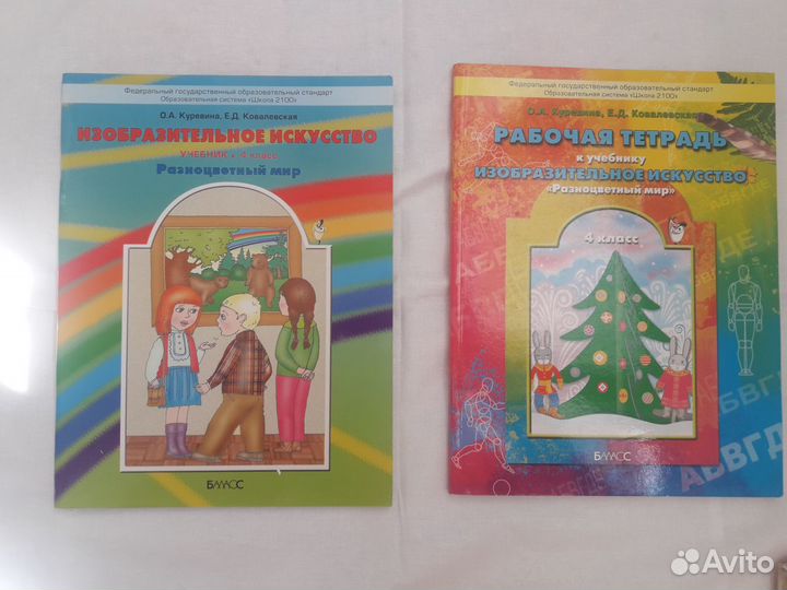 Продаю учебники бу 4 класс