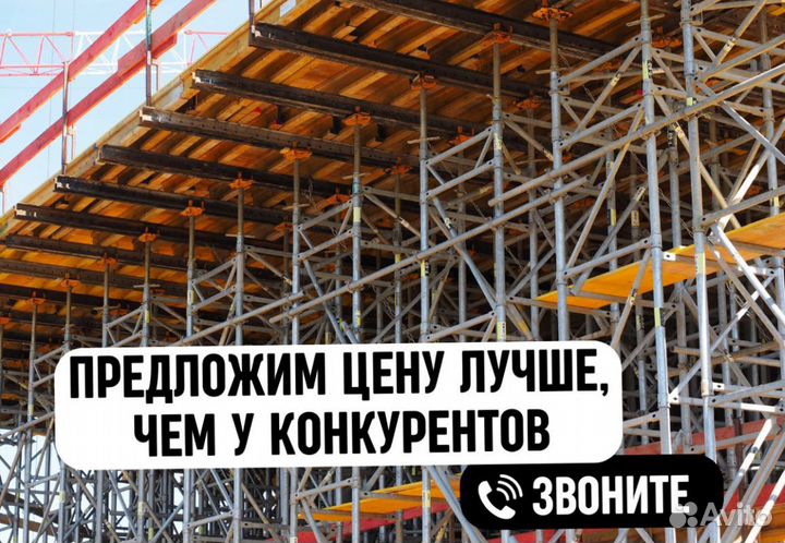 Леса строительные