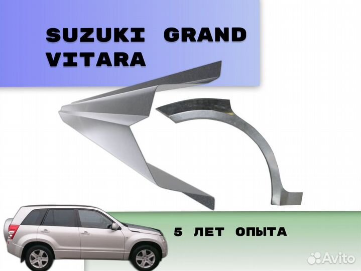 Пороги на Suzuki Grand Vitara на все авто