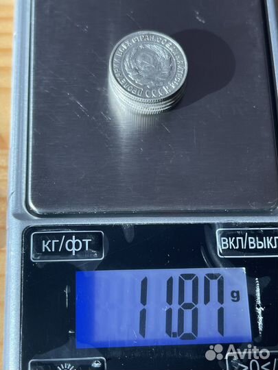 Хороший билон (серебро) ранних советов. Оригинал