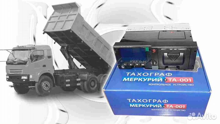 Автомобильный тахограф Меркурий та-001.Под ключ