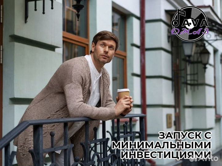 Javaджаз: волшебство в чашке